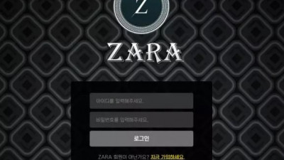 먹튀확정 자라 (ZARA) 먹튀사이트