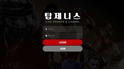 【토토사이트】 탑제니스