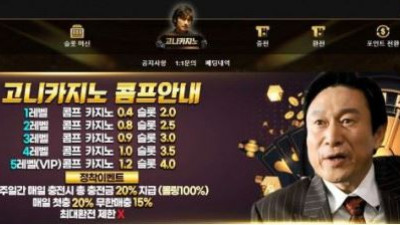 【토토사이트】 고니