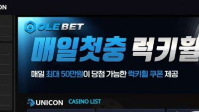 【토토사이트】 유니콘 (UNICON)