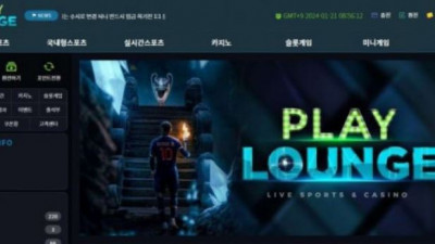 【토토사이트】 플레이라운지 (PLAYLOUNGE)
