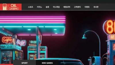 【토토사이트】 오일 (OIL)