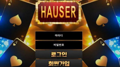 【토토사이트】 하우저 (HAUSER)