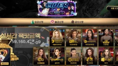 【토토사이트】 사이다 (CIDER)