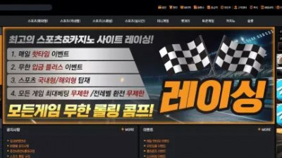 먹튀확정 레이싱 먹튀사이트