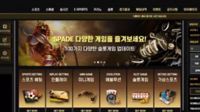먹튀확정 스페이드 (SPADE) 먹튀사이트