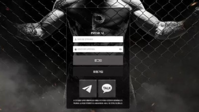 먹튀확정 피지컬 (PHYSICAL) 먹튀사이트