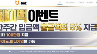 【토토사이트】 유벳 (U-BET)