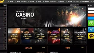 먹튀확정 샴푸 (SHAMPOO) 먹튀사이트