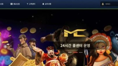 【토토사이트】 엠씨 (MC)