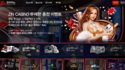 먹튀확정 진카지노 (ZIN CASINO) 먹튀사이트