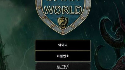 【토토사이트】 다크월드 (DARK WORLD)