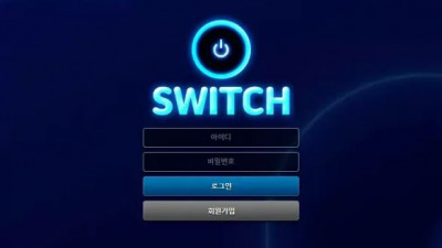 먹튀확정 스위치 (SWITCH) 먹튀사이트