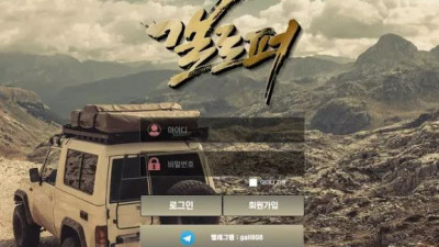 먹튀확정 갤로퍼 먹튀사이트