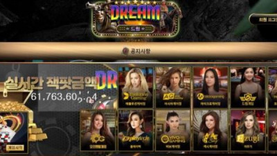 【토토사이트】 드림 (DREAM)