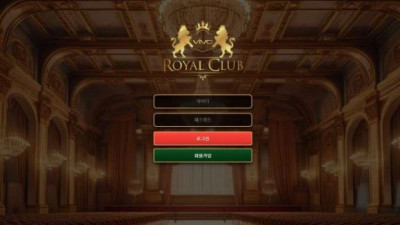 【토토사이트】 로얄클럽 (ROYALCLUB)