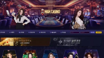 먹튀확정 하이카지노 (HIGH CASINO) 먹튀사이트