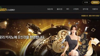 먹튀확정 글로리카지노 먹튀사이트