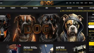 먹튀확정 도그 (DOG) 먹튀사이트