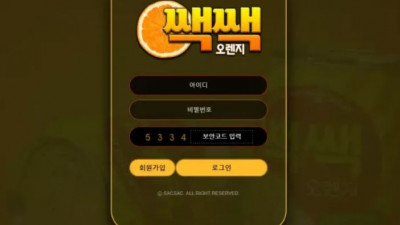 먹튀확정 쌕쌕오렌지 먹튀사이트