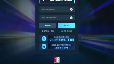 먹튀확정 와이존 (Y-ZONE) 먹튀사이트