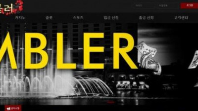 【토토사이트】 겜블러