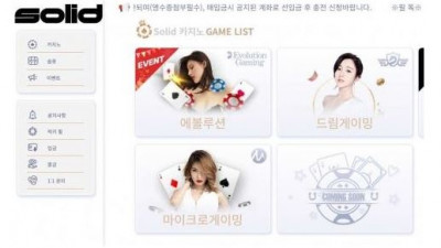 【토토사이트】 솔리드 (SOLID)