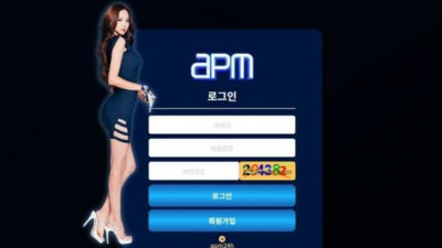 【토토사이트】 에이피엠 (APM)