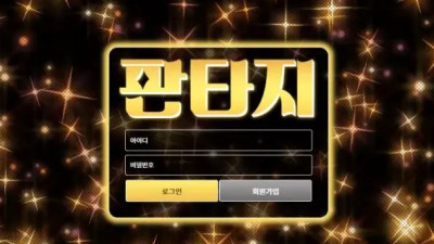 먹튀확정 판타지 먹튀사이트