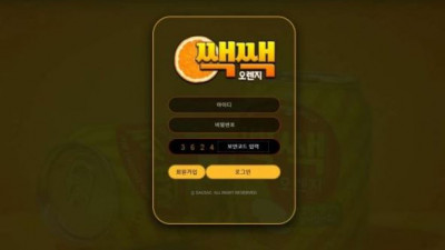 【토토사이트】 쌕쌕오렌지
