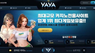 【토토사이트】 야야 (YAYA)
