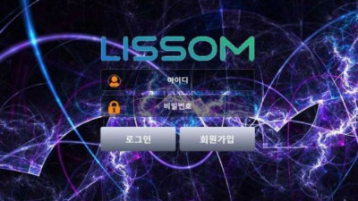 【토토사이트】 리썸 (LISSOM)