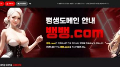 먹튀확정 뱅뱅 (BANGBANG) 먹튀사이트