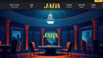 【토토사이트】 자바 (JABA)