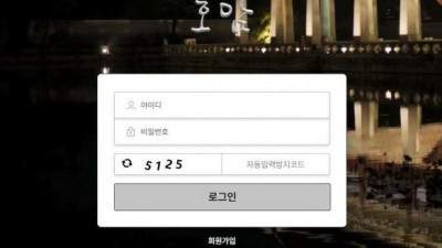 【토토사이트】 호암