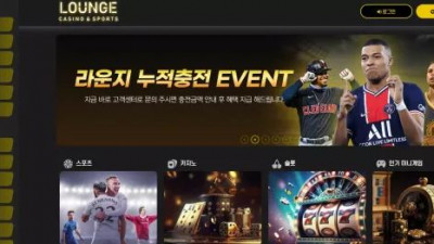 먹튀확정 라운지 (LOUNGE) 먹튀사이트
