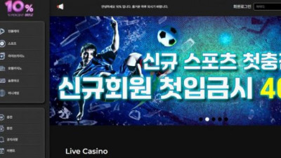 【토토사이트】 텐프로 (10%)