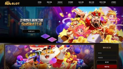 【토토사이트】 솔슬롯 (SOL SLOT)