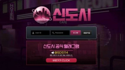 【토토사이트】 신도시