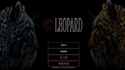 【토토사이트】 레오파드 (LEOPARD)