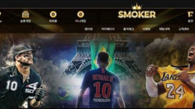 【토토사이트】 스모커 (SMOKER)