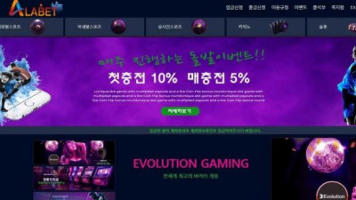 【토토사이트】 알라벳 (ALABET)