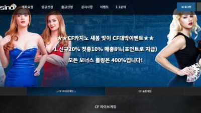 【토토사이트】 씨에프 (CF CASINO)