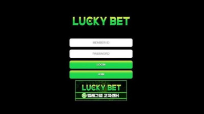 【토토사이트】 럭키벳 (LUCKYBET)