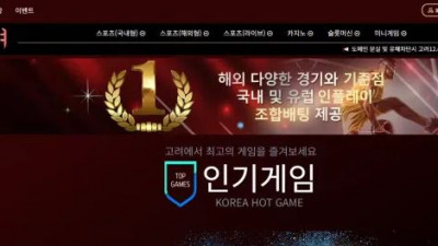 먹튀확정 고려 먹튀사이트