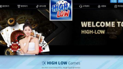 【토토사이트】 하이로우 (HIGH LOW)