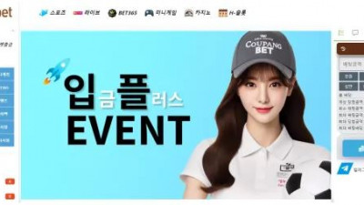 먹튀확정 쿠팡벳 (COUPANGBET) 먹튀사이트