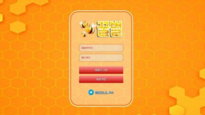 【토토사이트】 꿀벌