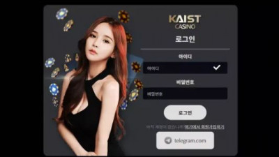 먹튀확정 카이스트 (KAIST)  먹튀사이트