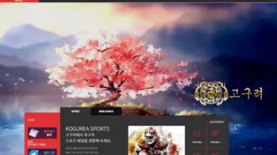 먹튀확정 고구려 먹튀사이트